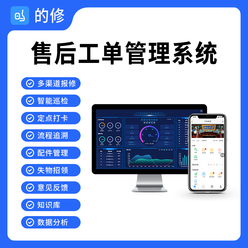 如何選擇售后服務(wù)管理軟件？售后服務(wù)管理系統(tǒng)的價(jià)值與選型指南