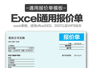 高效財(cái)務(wù)管理 精品通用報(bào)價(jià)單與Excel模板解析