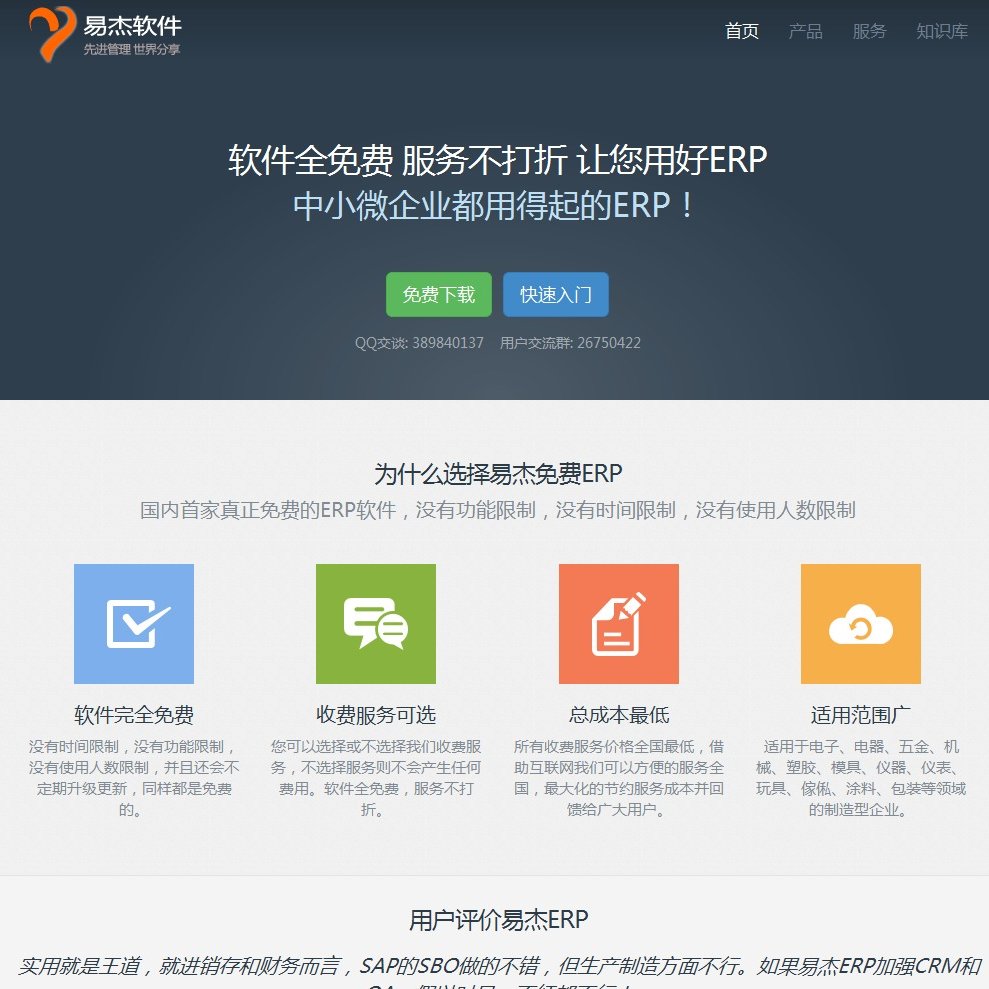 易杰免費(fèi)ERP軟件服務(wù) 賦能中小企業(yè)數(shù)字化轉(zhuǎn)型的利器